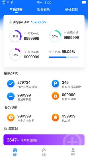 惠龙易通北斗app