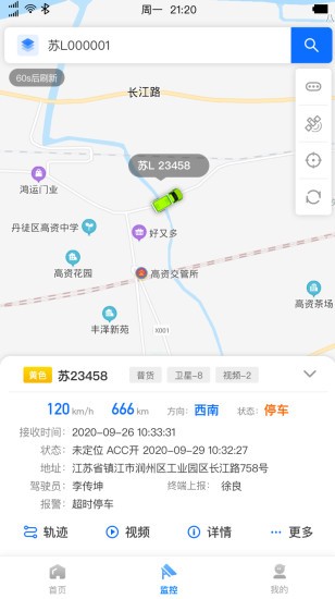 惠龙易通北斗app