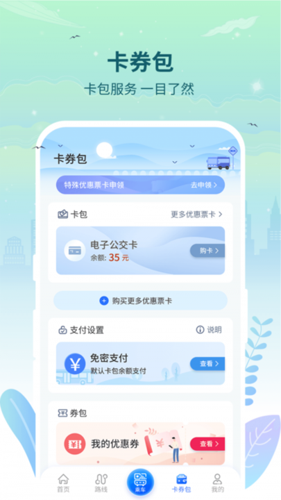 三明交运官方版