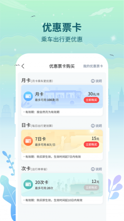 三明交运官方版