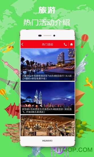 恒顺旅行app