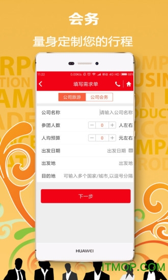 恒顺旅行app