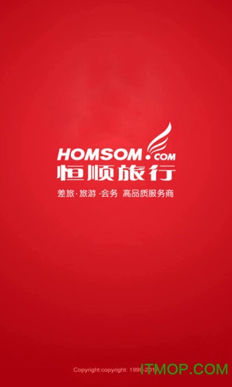 恒顺旅行app