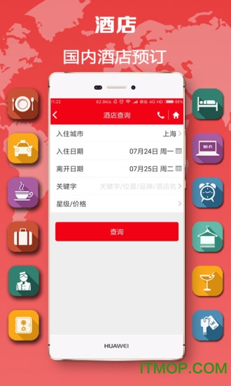 恒顺旅行app