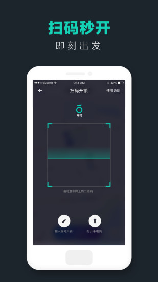 青桔单车app官方免费