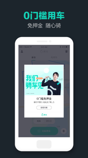 青桔单车app官方免费