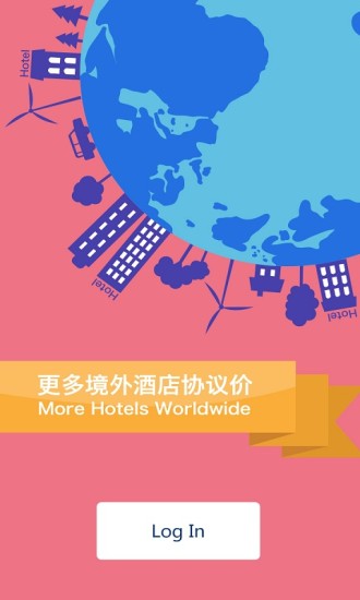 携程企业商旅app