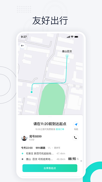 跳跳出行