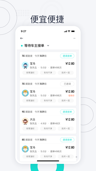 跳跳出行