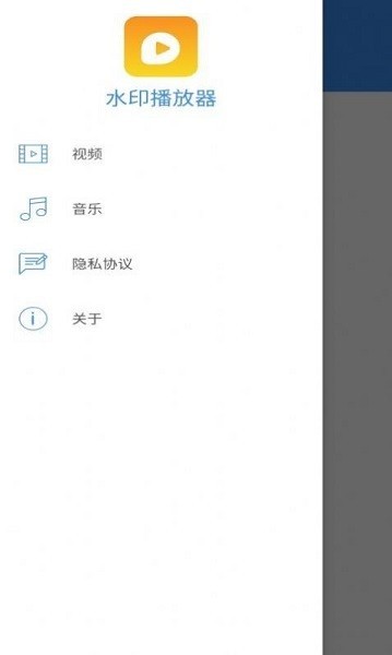 水印播放器软件手机版