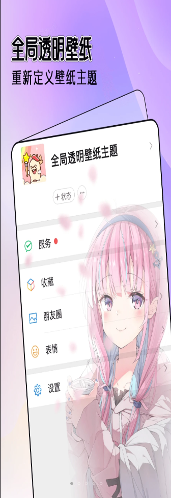 全局透明主题app手机版