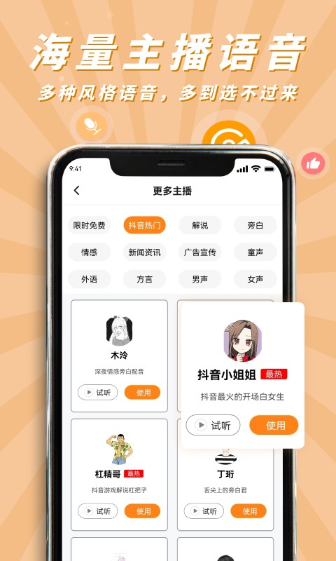 南瓜配音免费