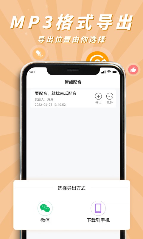 南瓜配音免费