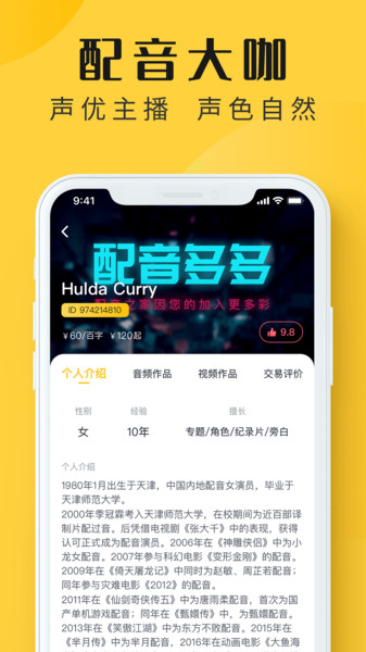 配音多多app