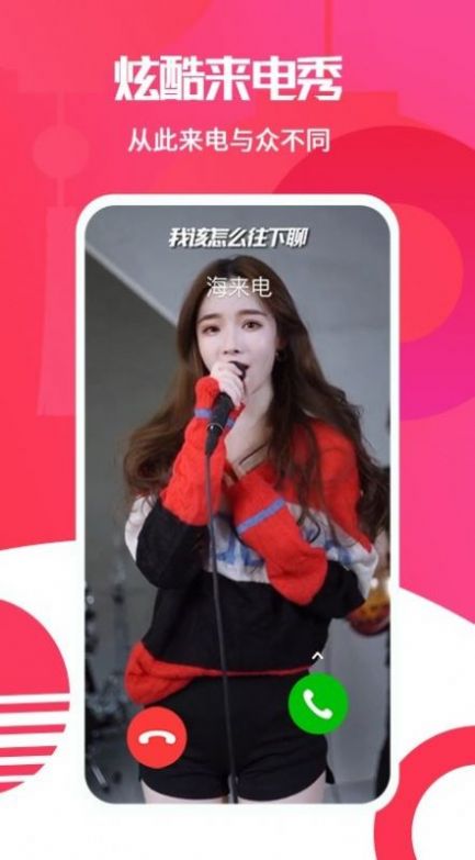 海来电秀视频铃声app官方版安装