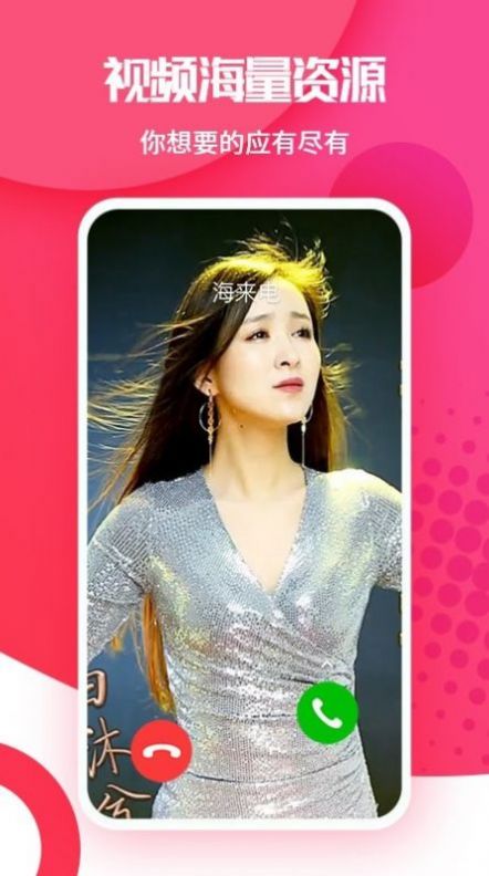 海来电秀视频铃声app官方版安装