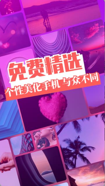 免费主题壁纸app最新版