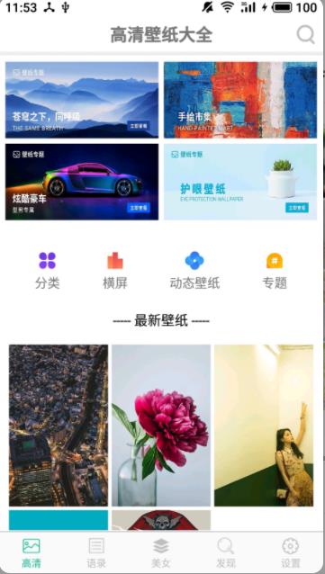 壁纸图片大全app最新版 4.7.54