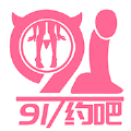 91约吧app免费软件官方版 1.0