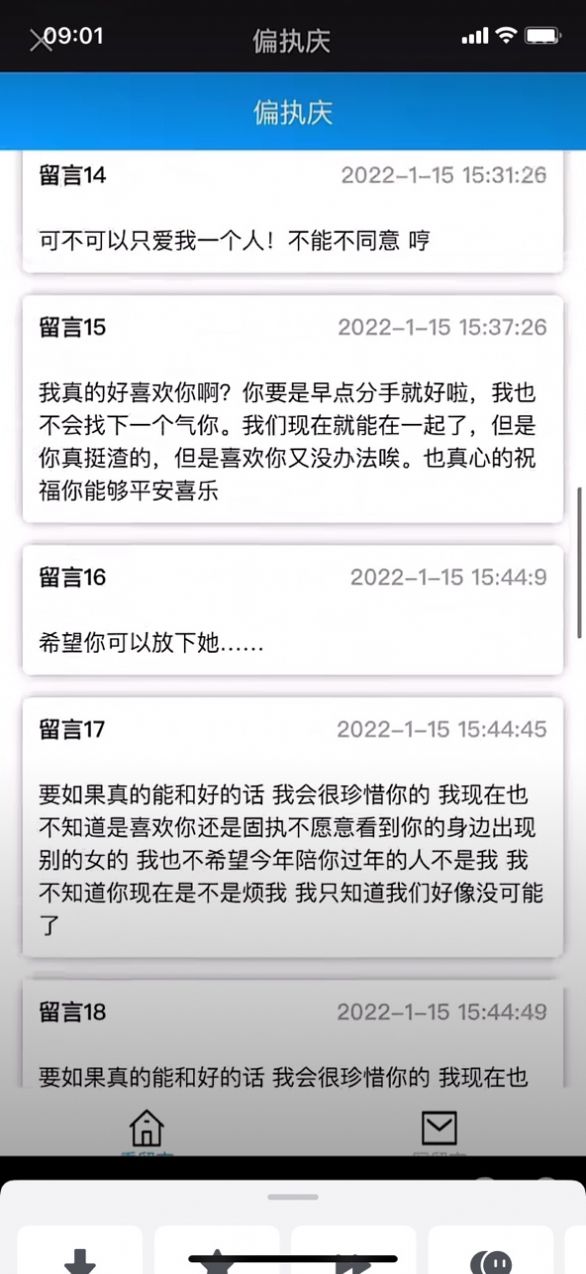 偏执庆秘密花园查看留言信箱app官方版 1.0.0