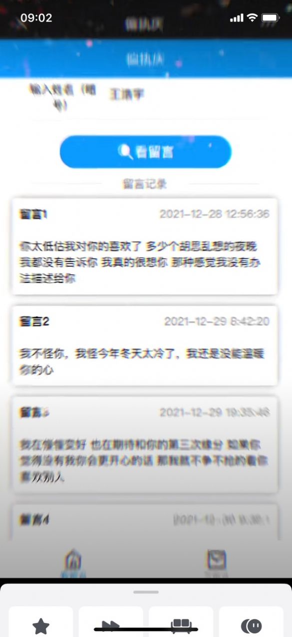 偏执庆秘密花园查看留言信箱app官方版 1.0.0