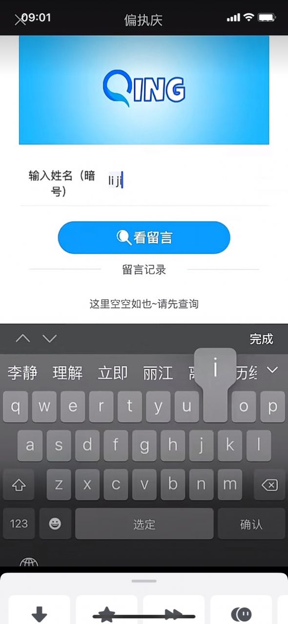 偏执庆秘密花园查看留言信箱app官方版 1.0.0