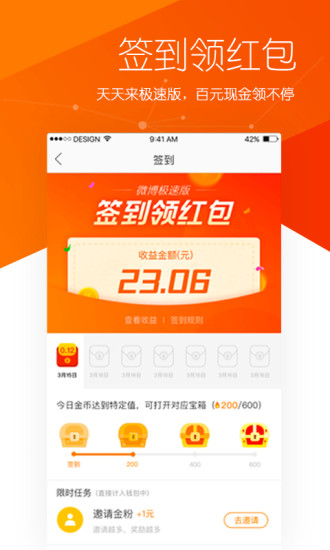 微博极速版1.0.3版本app