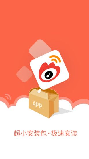 新浪微博极速版Beta官网app手机版