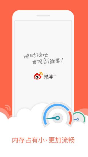 新浪微博极速版Beta官网app手机版