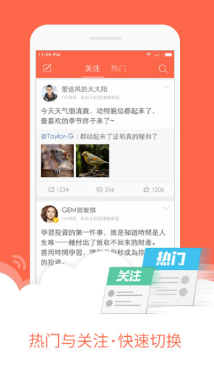 新浪微博极速版Beta官网app手机版