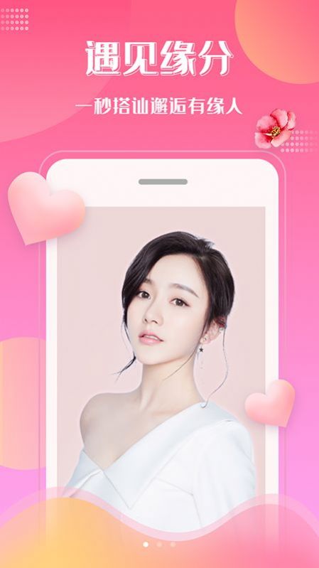 桃花app1.5.1版本安装