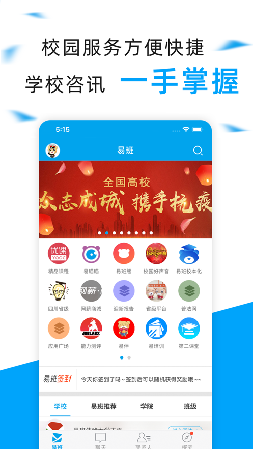 易班网网页版登录官网app最新版