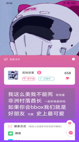 夜相逢app软件邀请官方版