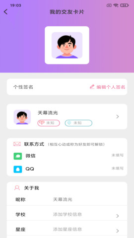 夜相逢app软件邀请官方版