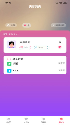 夜相逢app软件邀请官方版