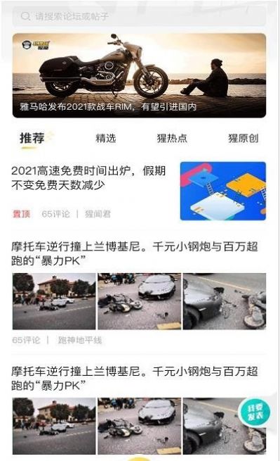 猩摩app软件手机