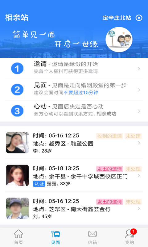 相亲站app软件最新版