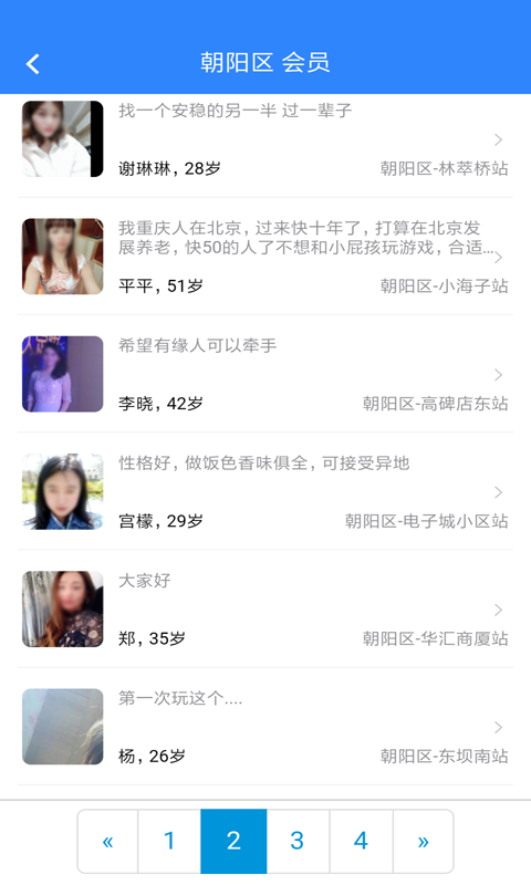 相亲站app软件最新版