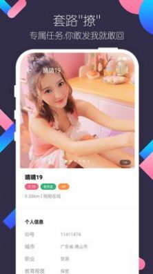 海南风云附近觅友app平台官方版 1.0
