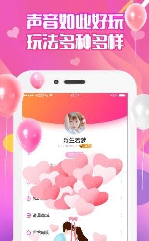 暗恋语音处cp软件官方版 1.0