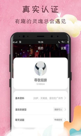 双好app交友免费软件