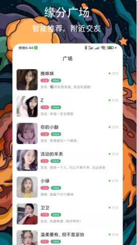 附近牵手恋爱交友软件app