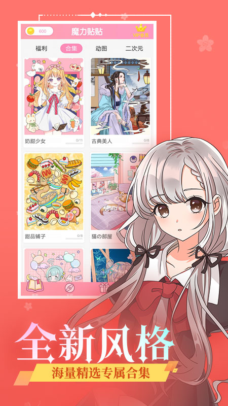 魔力贴贴免广告版app官方最新版安装
