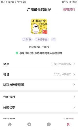 颜值部落app免费会员苹果最新版