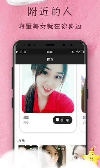 害羞聊天软件app免费手机版 1.0