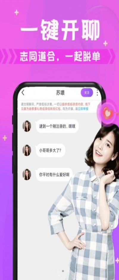 探蜜欢聊app官方