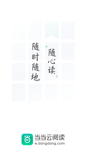 当当云阅读旧版本
