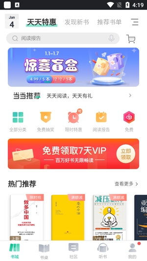 当当云阅读旧版本