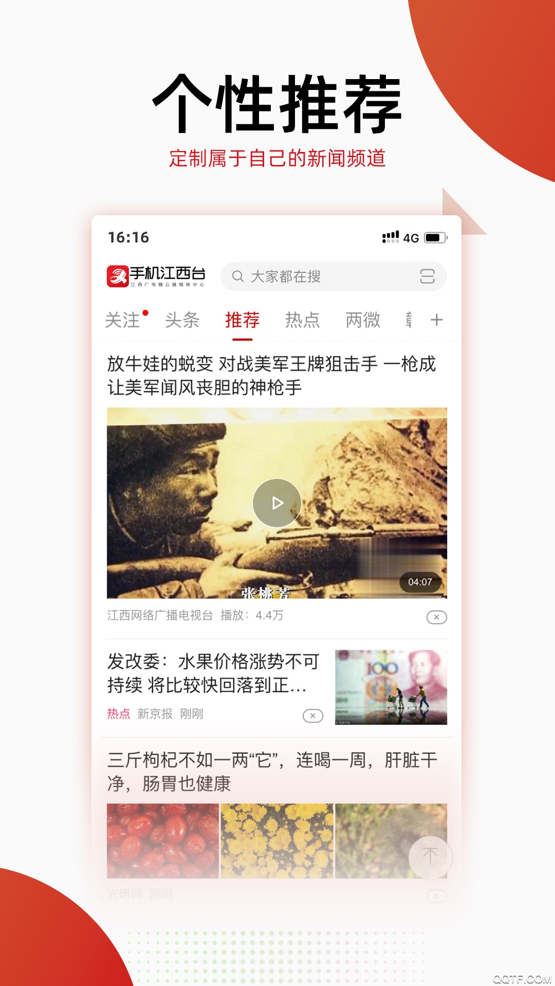 手机江西台app