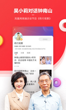 凤凰新闻app